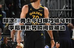 开云体育下载安装 -托特纳姆训练开放日，关键时刻单刀错失引欢呼，NBA总决赛在即，赛季目标并未改变的简单介绍